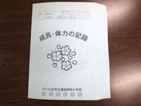 成長・体力の記録
